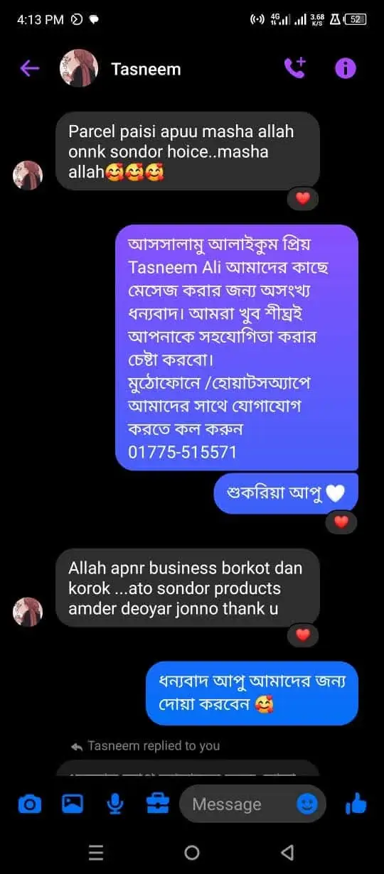 সম্মানিত কাস্টমারের রিভিউ 🤗